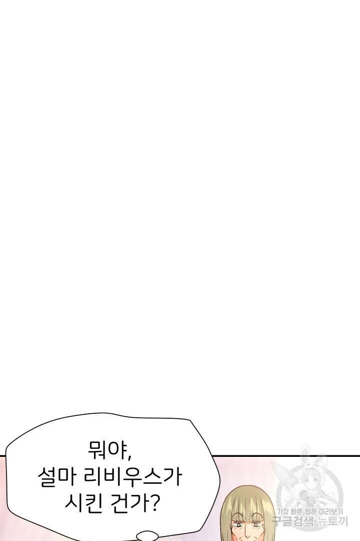신탁으로 남편을 얻었습니다 38화 7