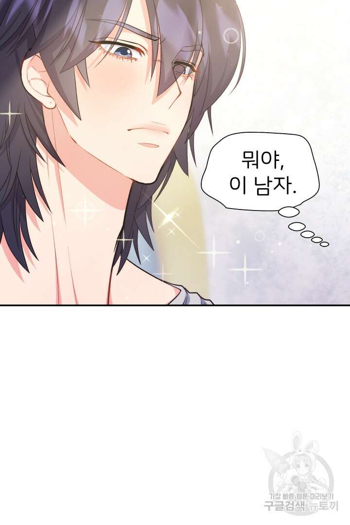 신탁으로 남편을 얻었습니다 38화 12