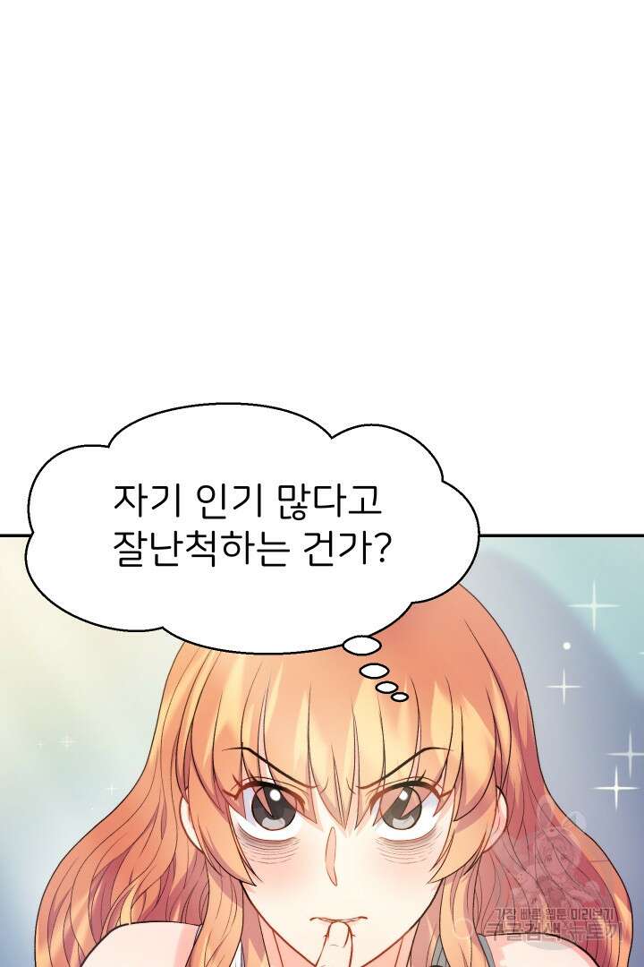신탁으로 남편을 얻었습니다 38화 13
