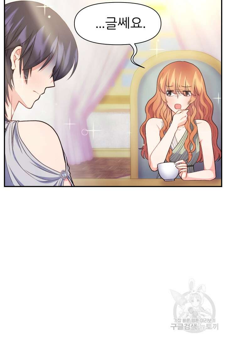 신탁으로 남편을 얻었습니다 38화 15