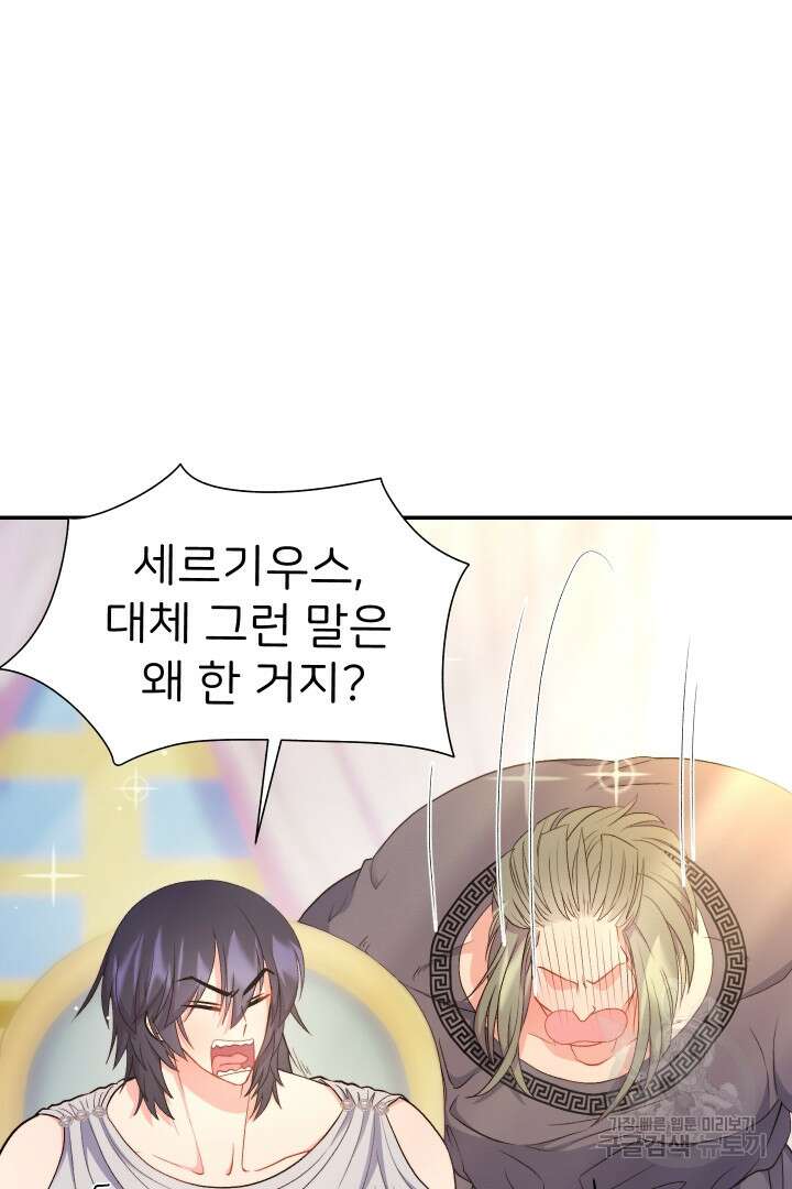 신탁으로 남편을 얻었습니다 38화 16