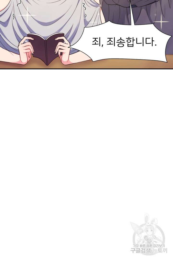 신탁으로 남편을 얻었습니다 38화 17