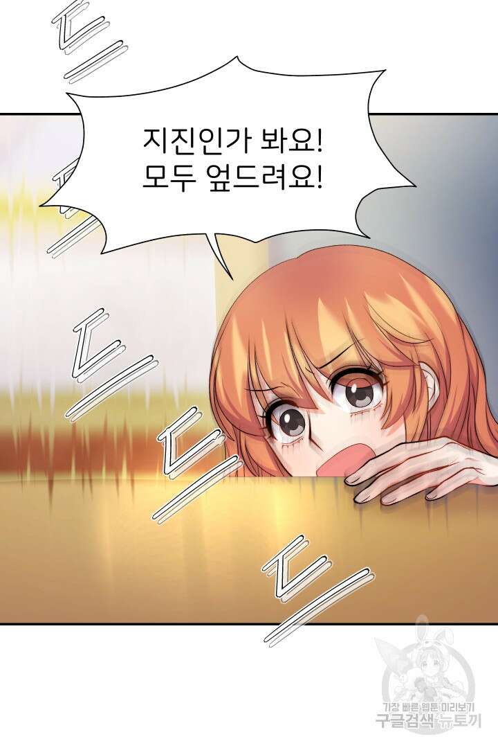신탁으로 남편을 얻었습니다 38화 21