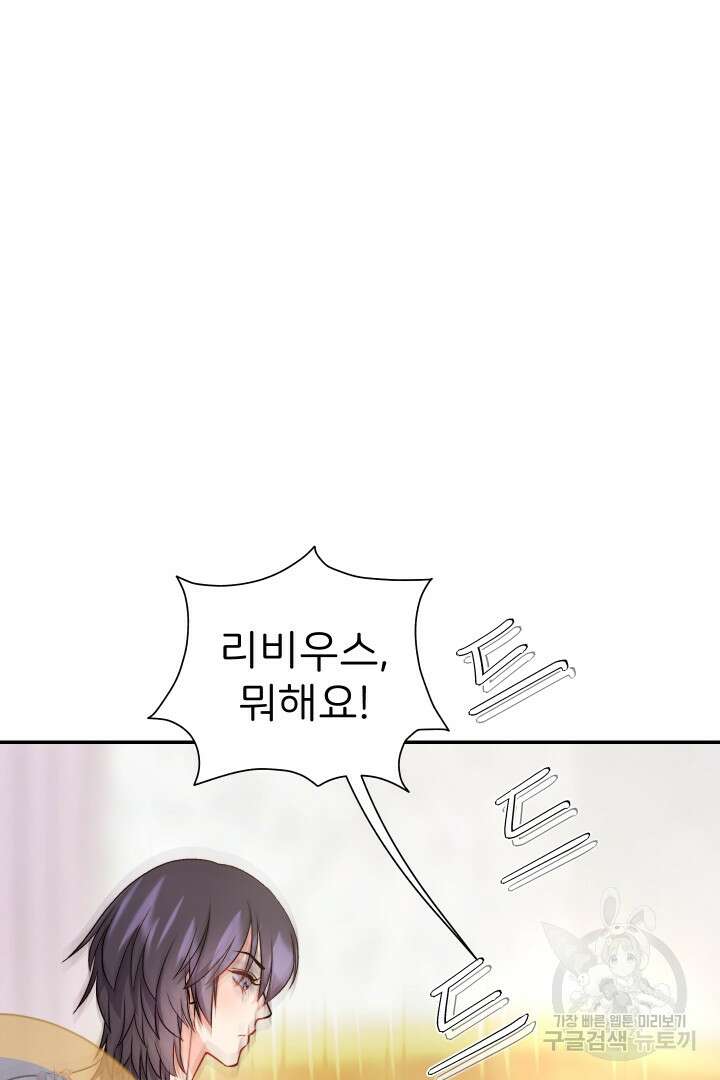 신탁으로 남편을 얻었습니다 38화 22