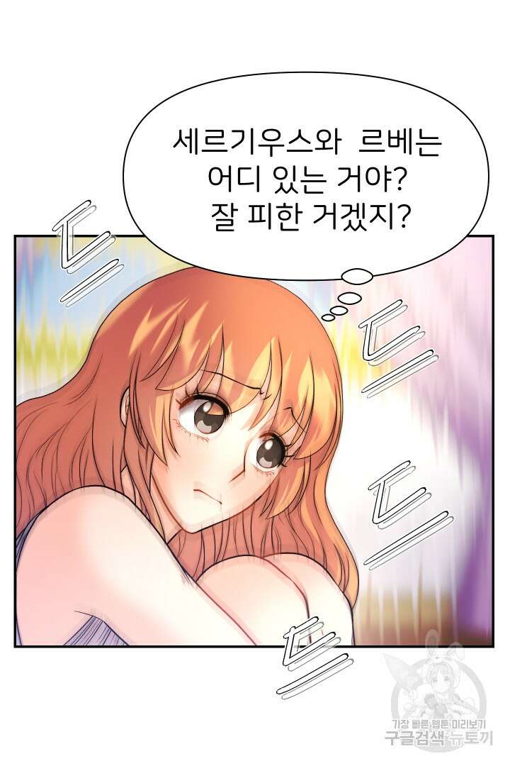 신탁으로 남편을 얻었습니다 38화 26