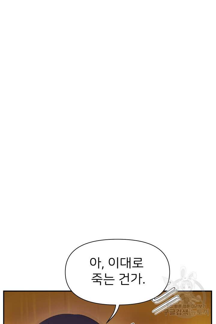 신탁으로 남편을 얻었습니다 38화 27