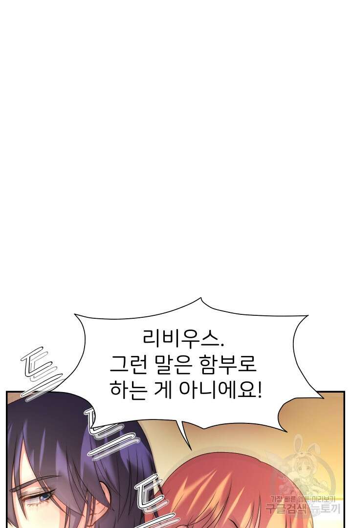 신탁으로 남편을 얻었습니다 38화 29