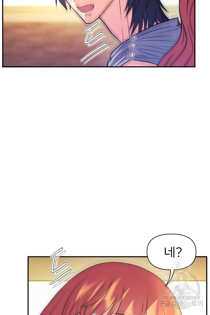 신탁으로 남편을 얻었습니다 38화 33