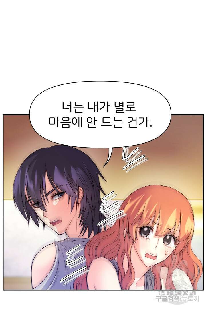 신탁으로 남편을 얻었습니다 38화 35
