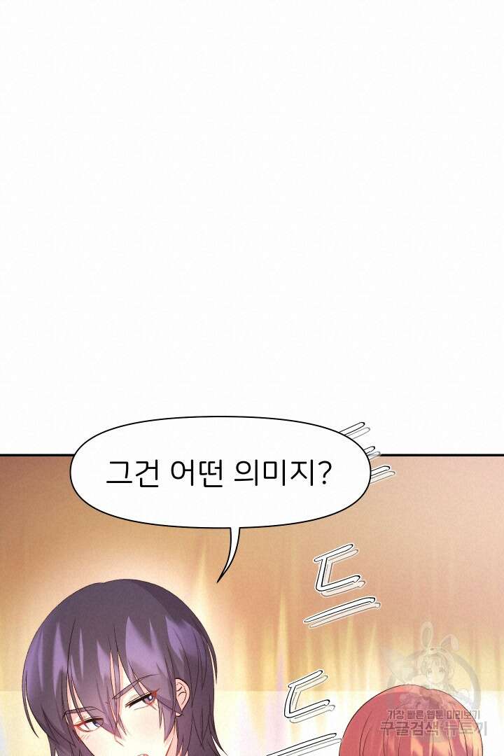 신탁으로 남편을 얻었습니다 38화 38