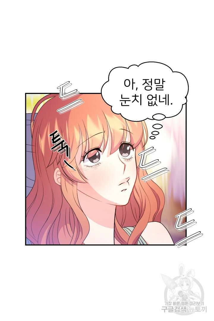 신탁으로 남편을 얻었습니다 38화 40