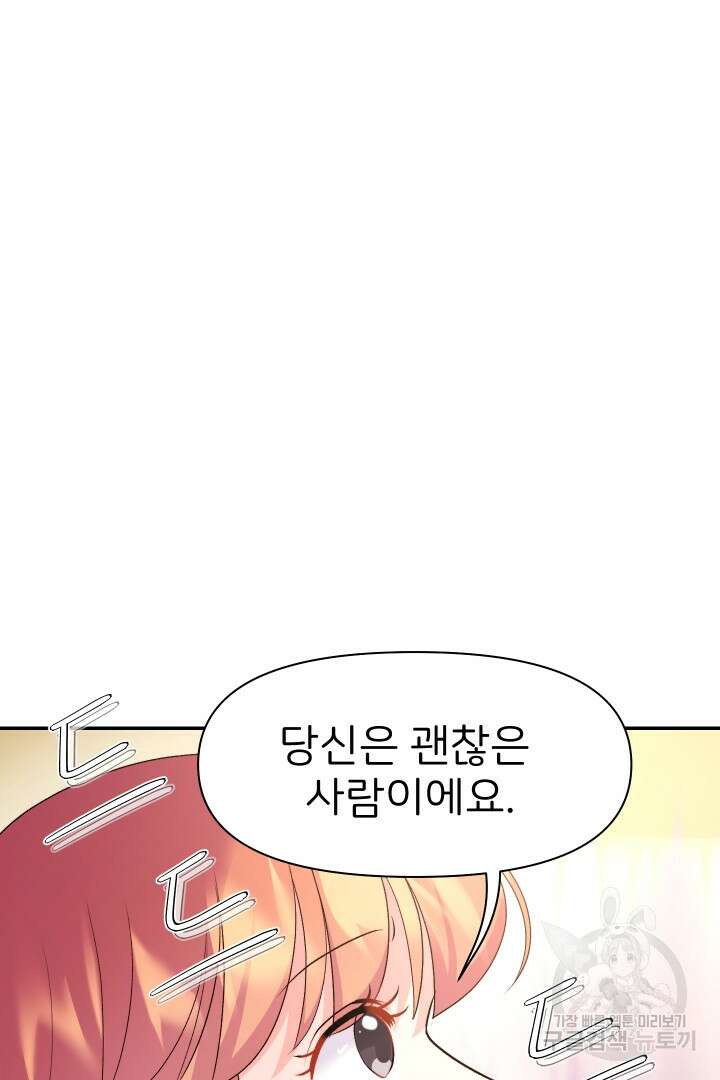 신탁으로 남편을 얻었습니다 38화 41