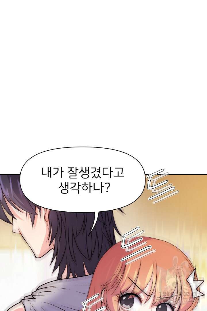 신탁으로 남편을 얻었습니다 38화 48