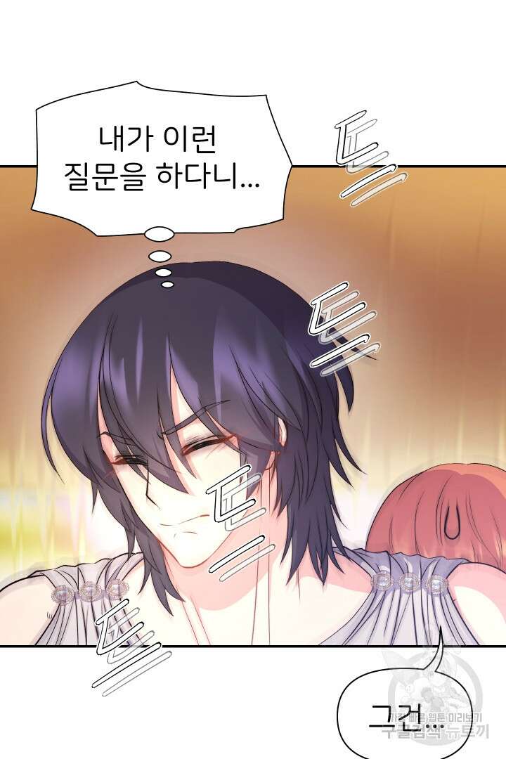 신탁으로 남편을 얻었습니다 38화 50