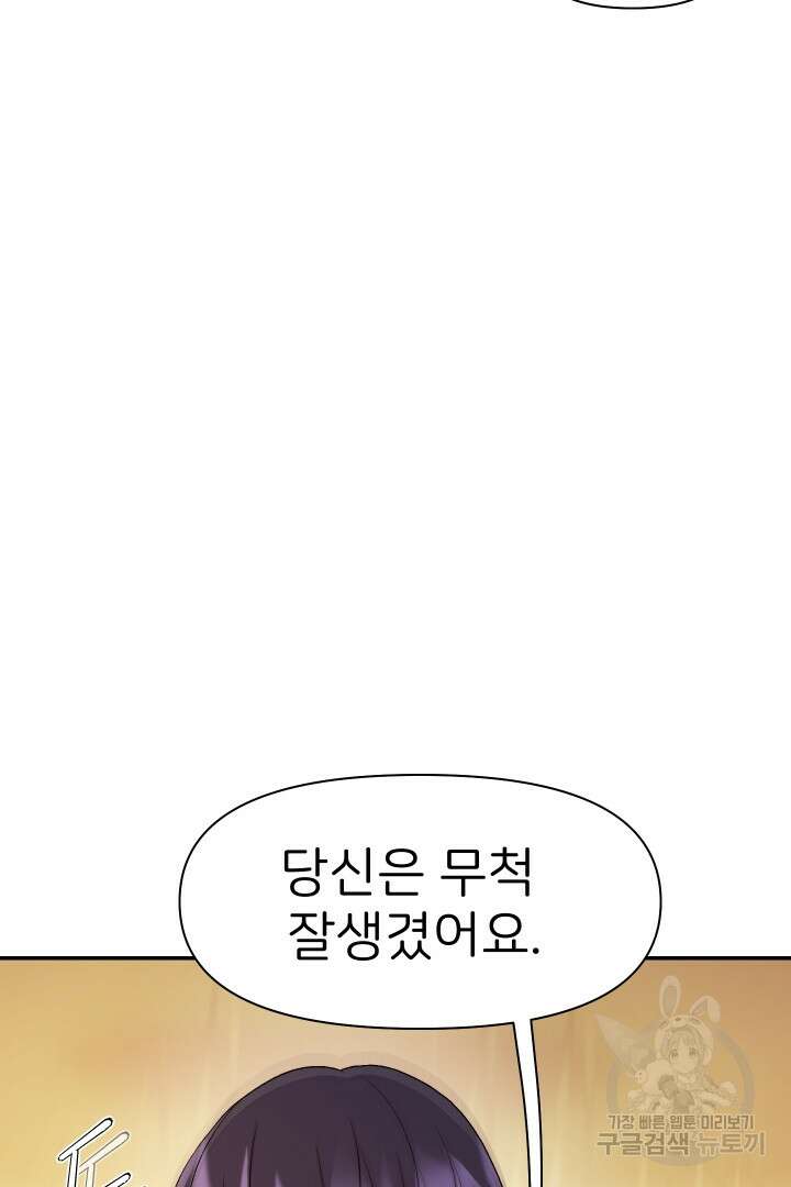 신탁으로 남편을 얻었습니다 38화 51