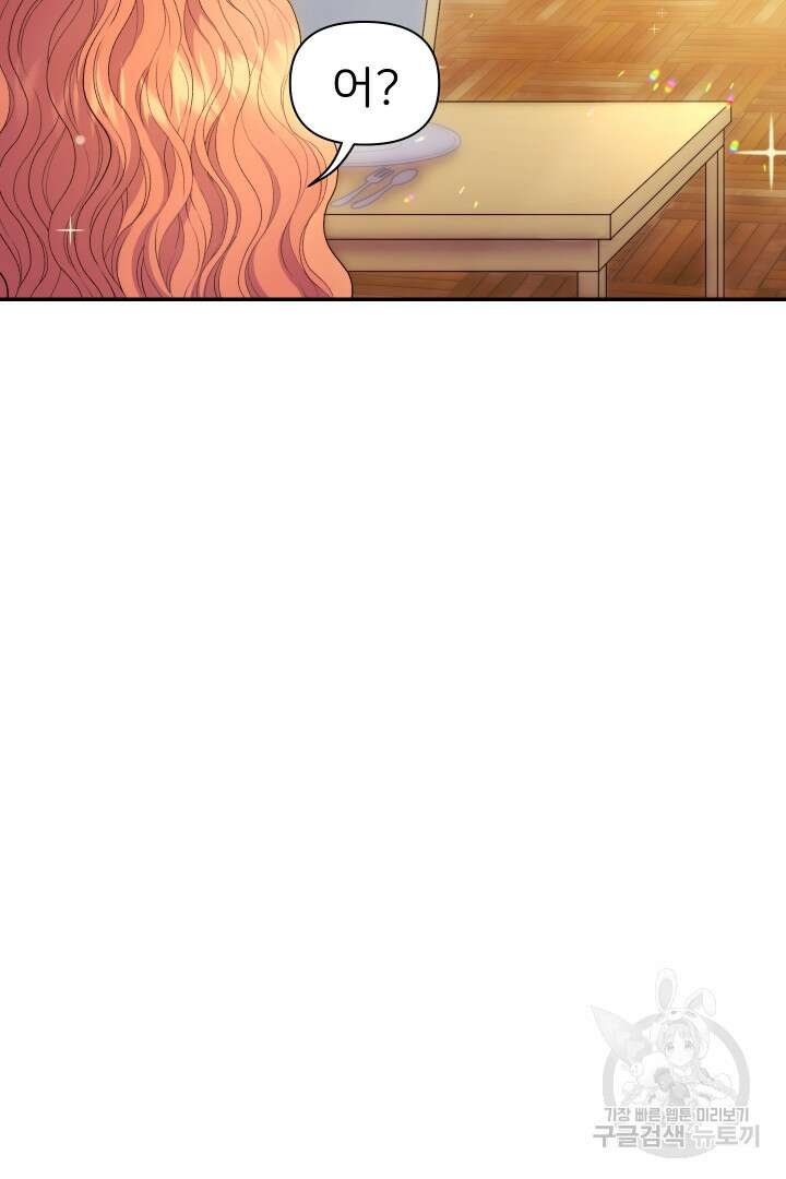 신탁으로 남편을 얻었습니다 38화 58