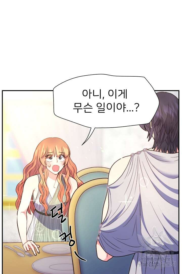 신탁으로 남편을 얻었습니다 38화 59