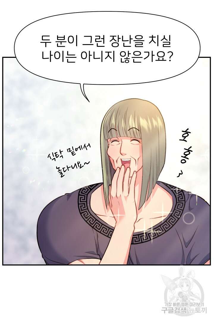 신탁으로 남편을 얻었습니다 38화 61
