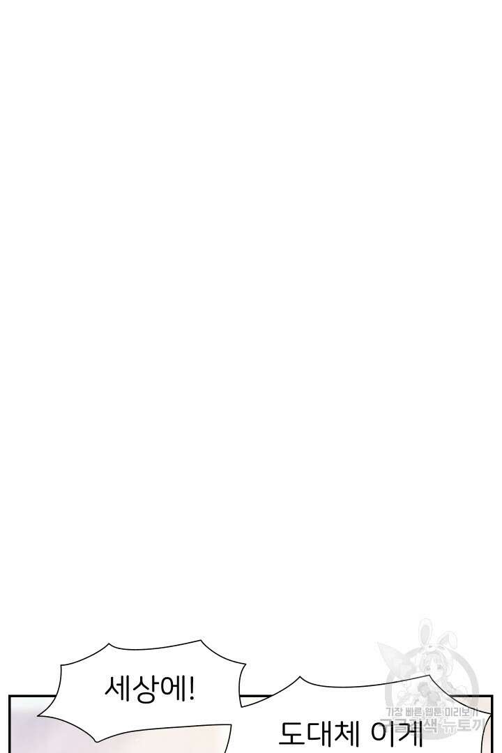 신탁으로 남편을 얻었습니다 38화 62