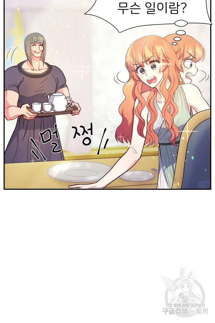 신탁으로 남편을 얻었습니다 38화 63