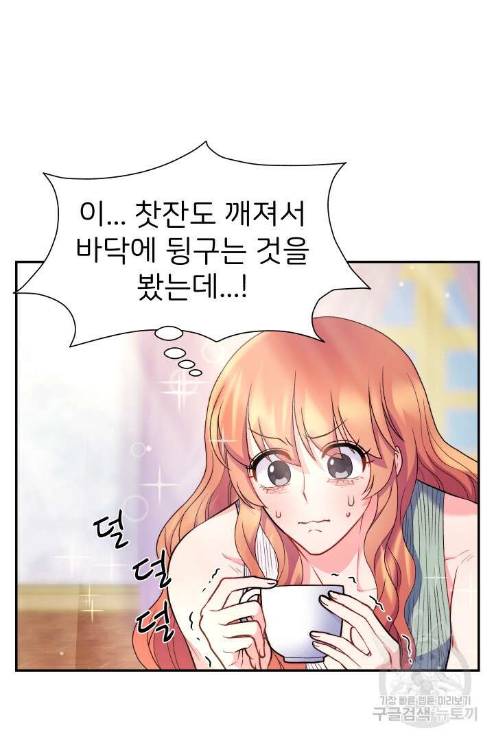 신탁으로 남편을 얻었습니다 38화 66
