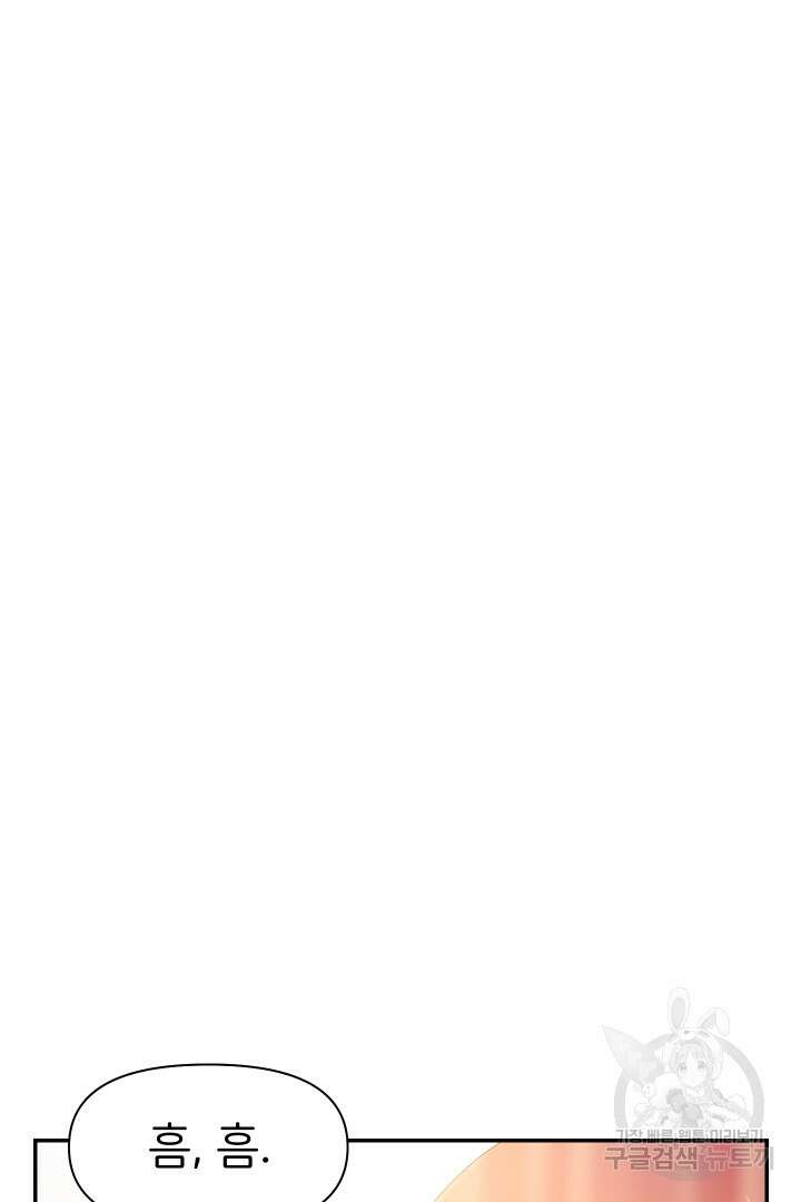 신탁으로 남편을 얻었습니다 38화 67