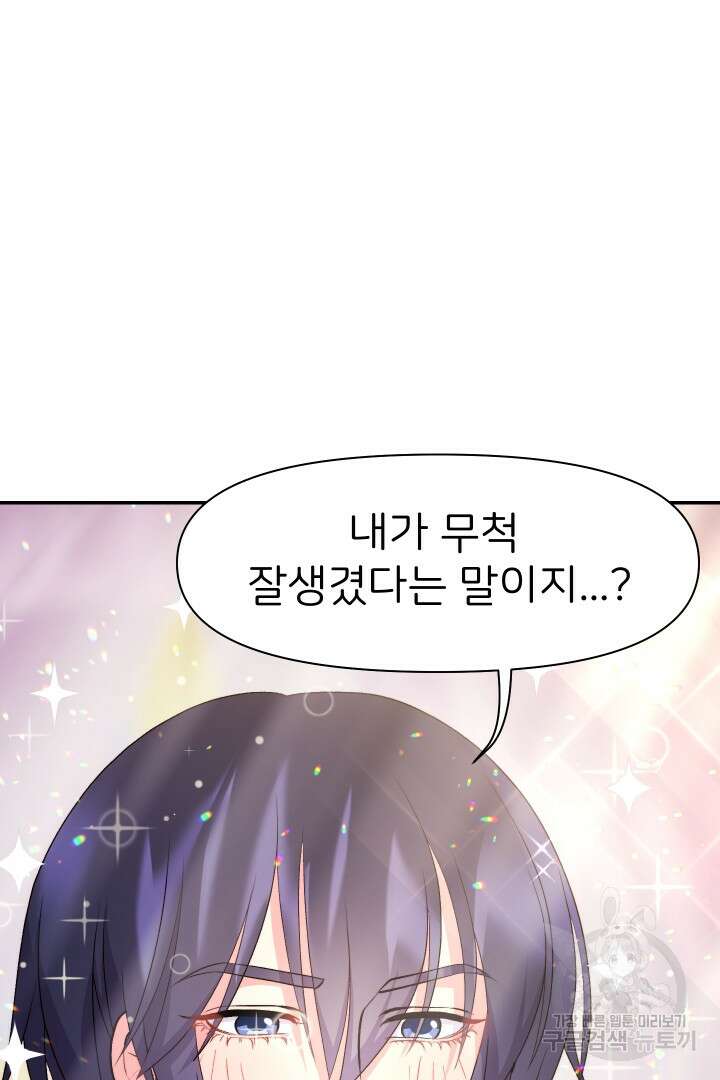 신탁으로 남편을 얻었습니다 38화 69