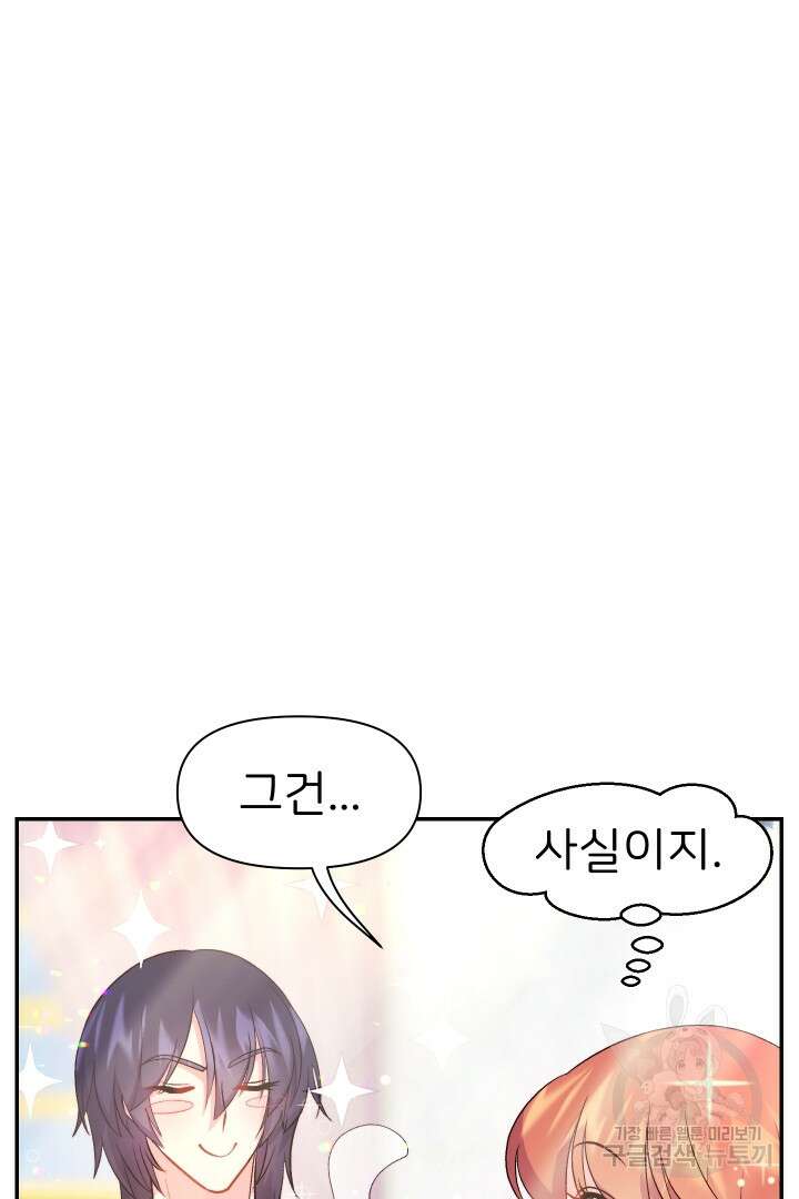 신탁으로 남편을 얻었습니다 38화 71