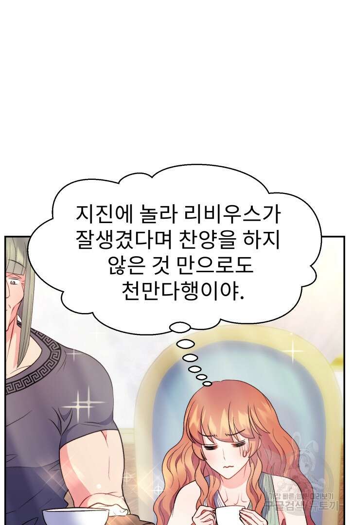 신탁으로 남편을 얻었습니다 38화 73