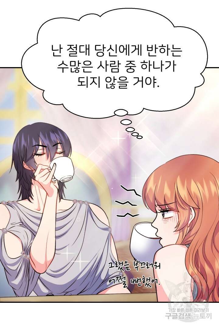 신탁으로 남편을 얻었습니다 38화 75