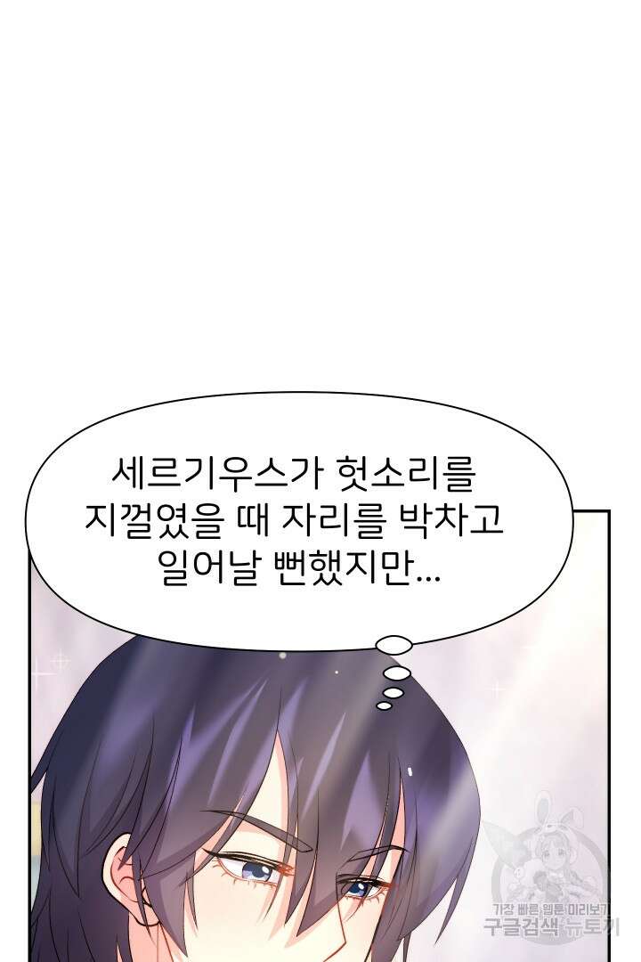 신탁으로 남편을 얻었습니다 38화 78