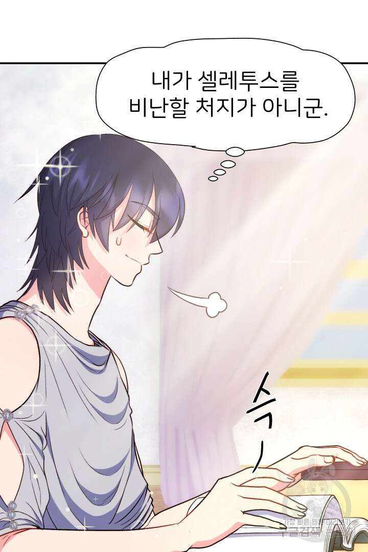 신탁으로 남편을 얻었습니다 38화 82