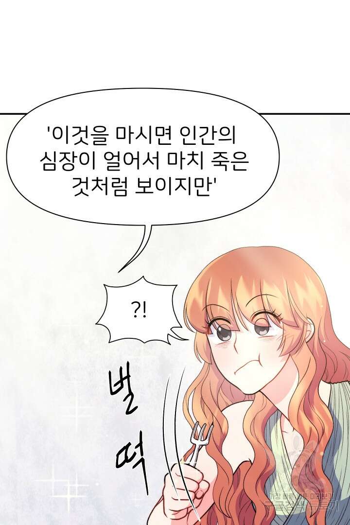 신탁으로 남편을 얻었습니다 38화 86