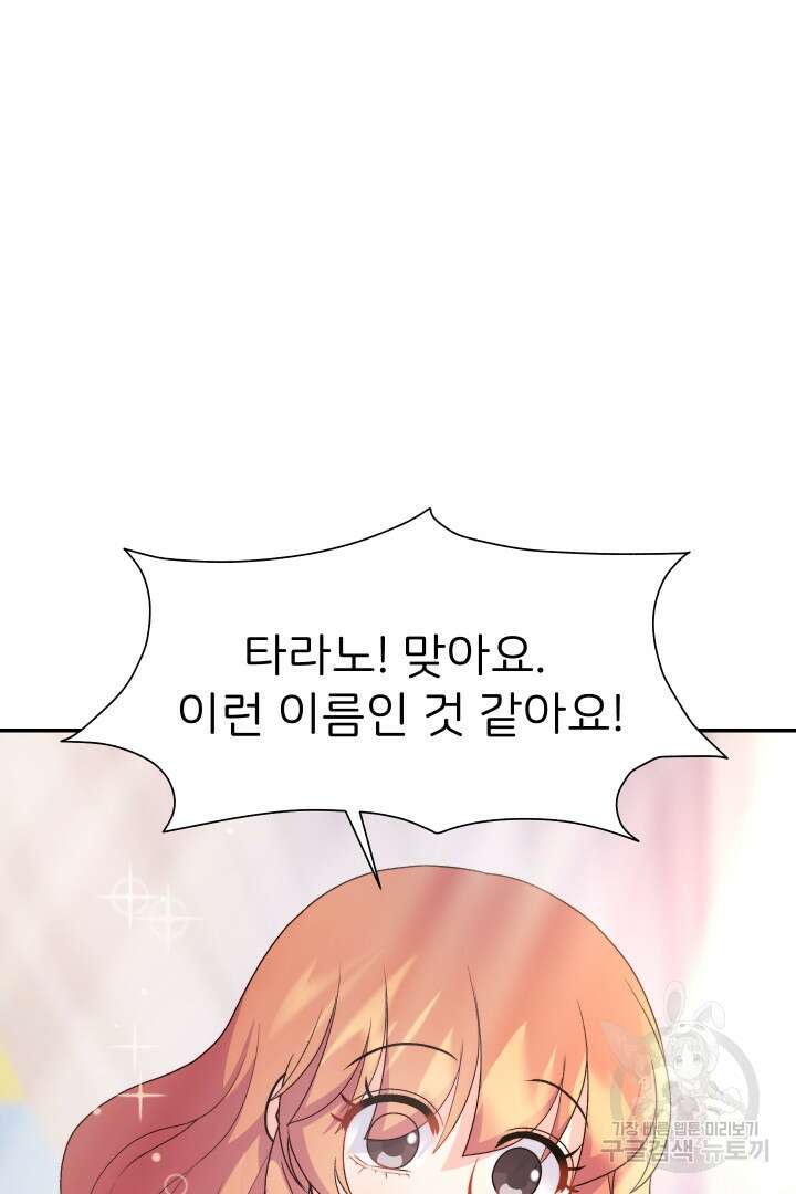 신탁으로 남편을 얻었습니다 38화 89