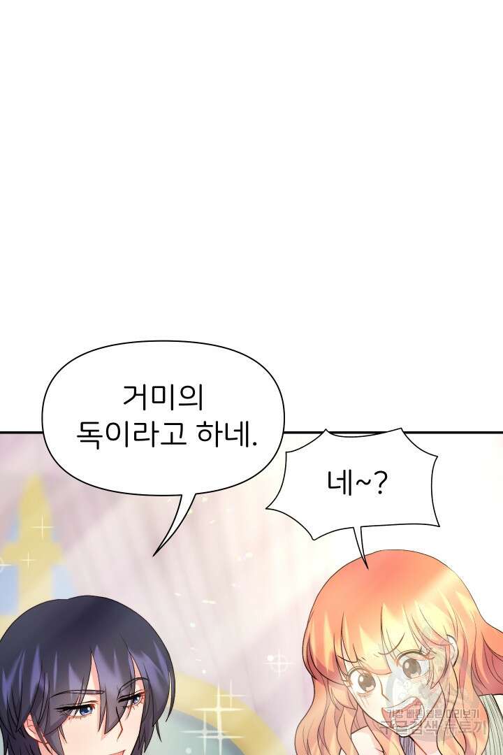 신탁으로 남편을 얻었습니다 38화 91