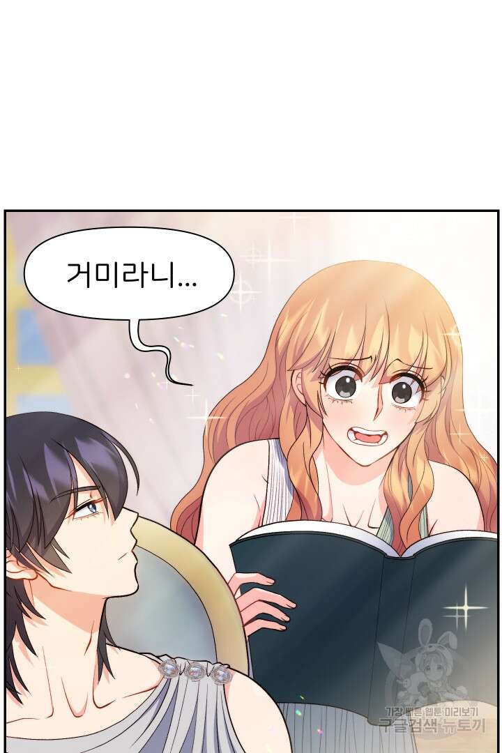 신탁으로 남편을 얻었습니다 38화 93
