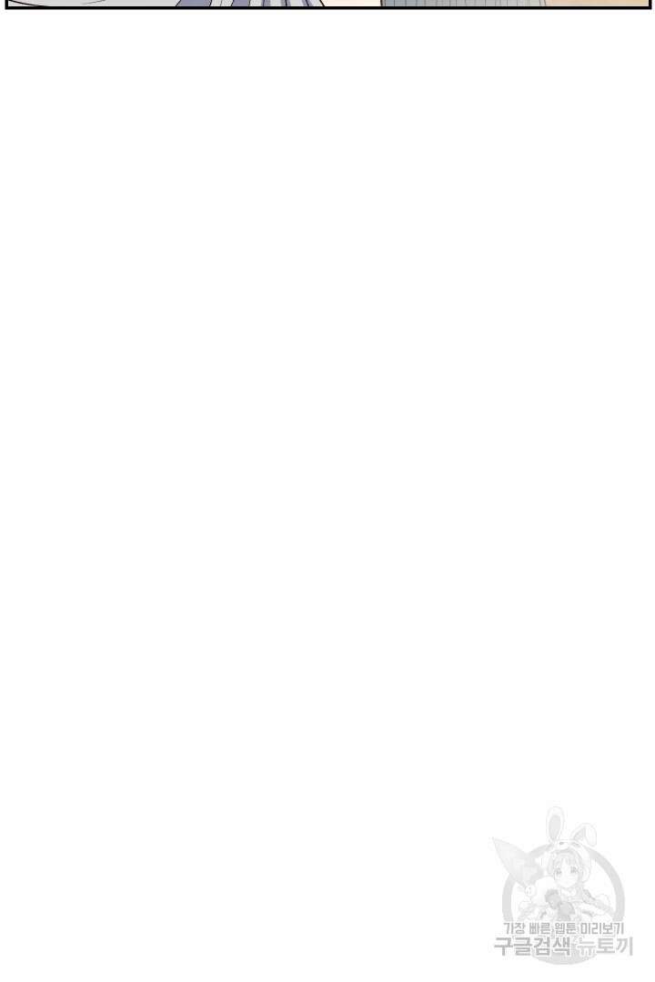 신탁으로 남편을 얻었습니다 38화 94
