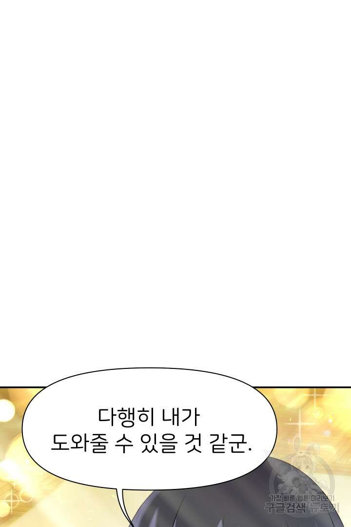 신탁으로 남편을 얻었습니다 38화 96