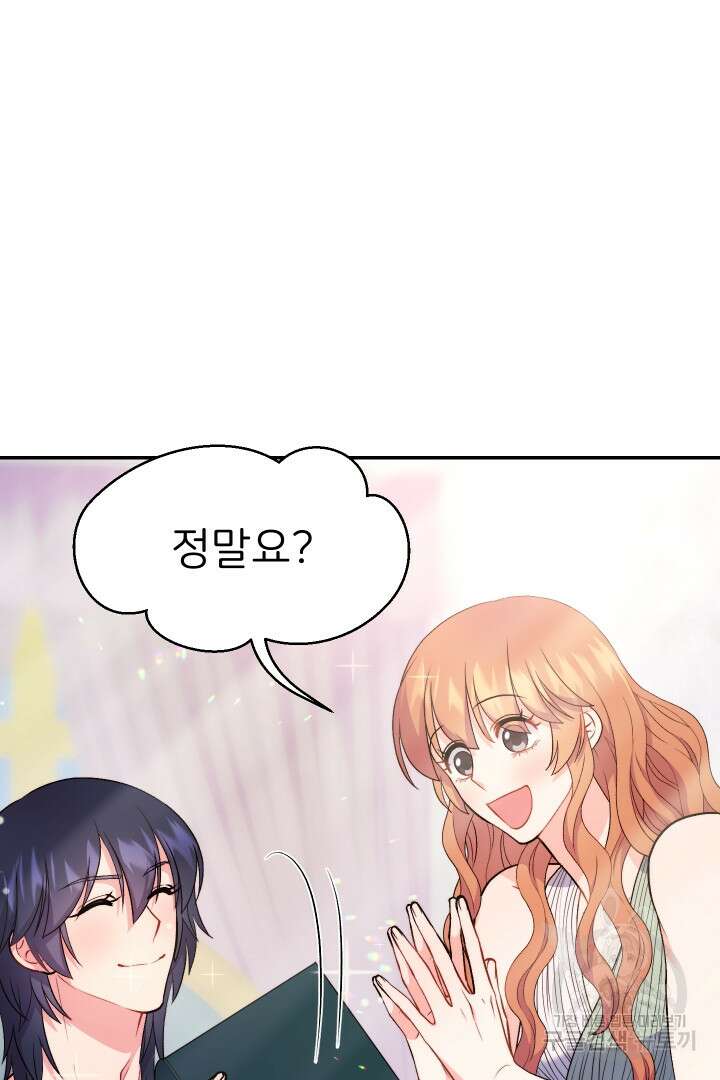 신탁으로 남편을 얻었습니다 38화 98