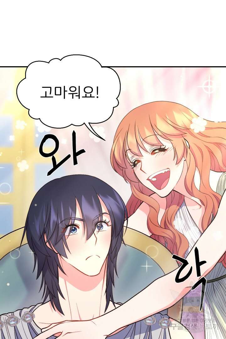 신탁으로 남편을 얻었습니다 38화 100