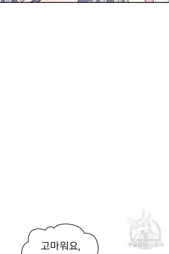 신탁으로 남편을 얻었습니다 38화 101