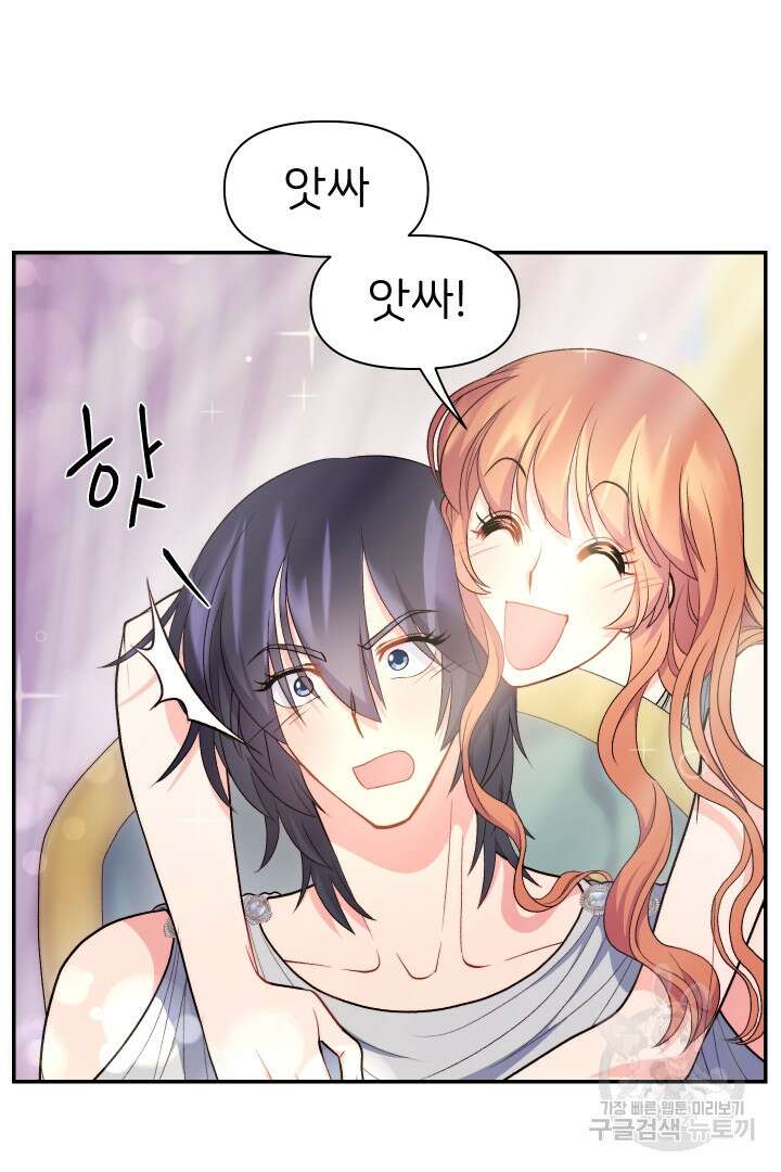 신탁으로 남편을 얻었습니다 38화 105