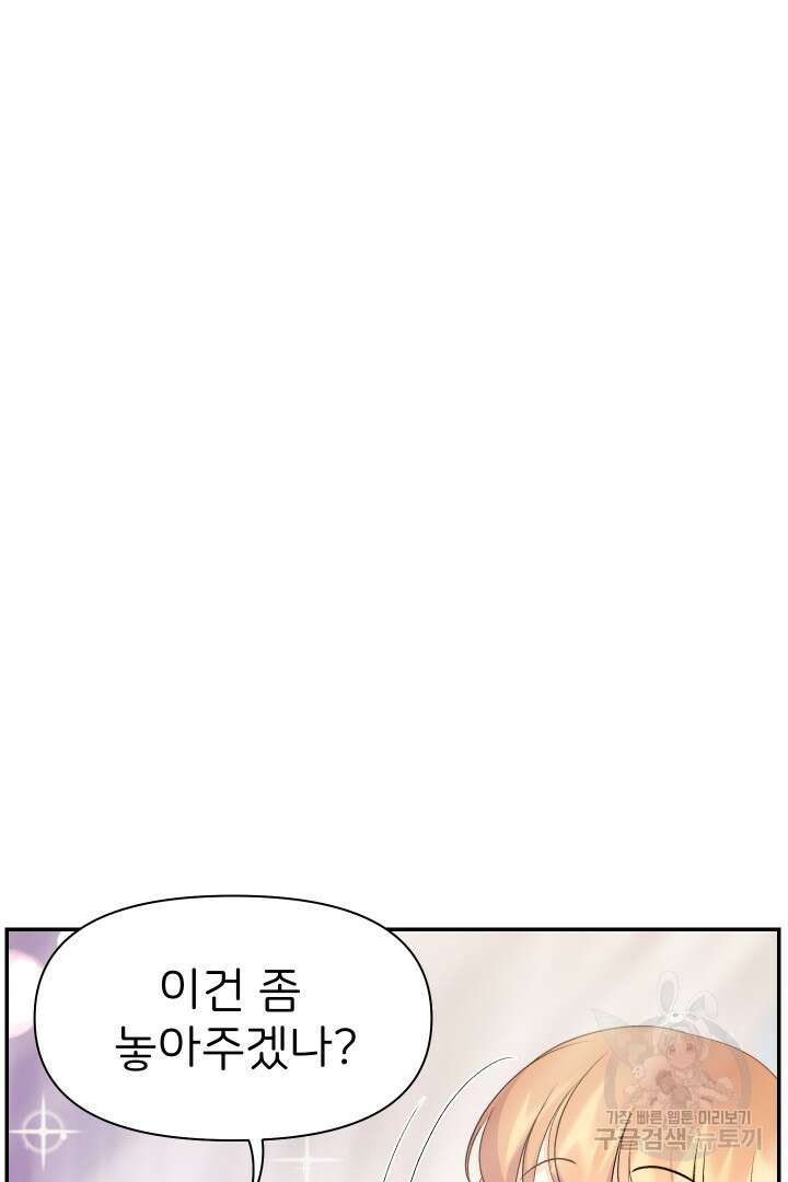 신탁으로 남편을 얻었습니다 38화 106
