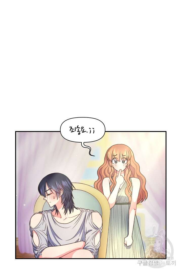 신탁으로 남편을 얻었습니다 38화 108