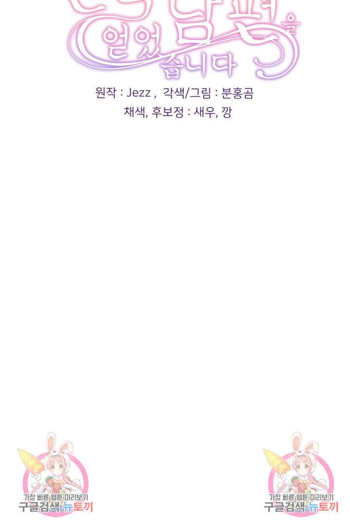 신탁으로 남편을 얻었습니다 38화 110