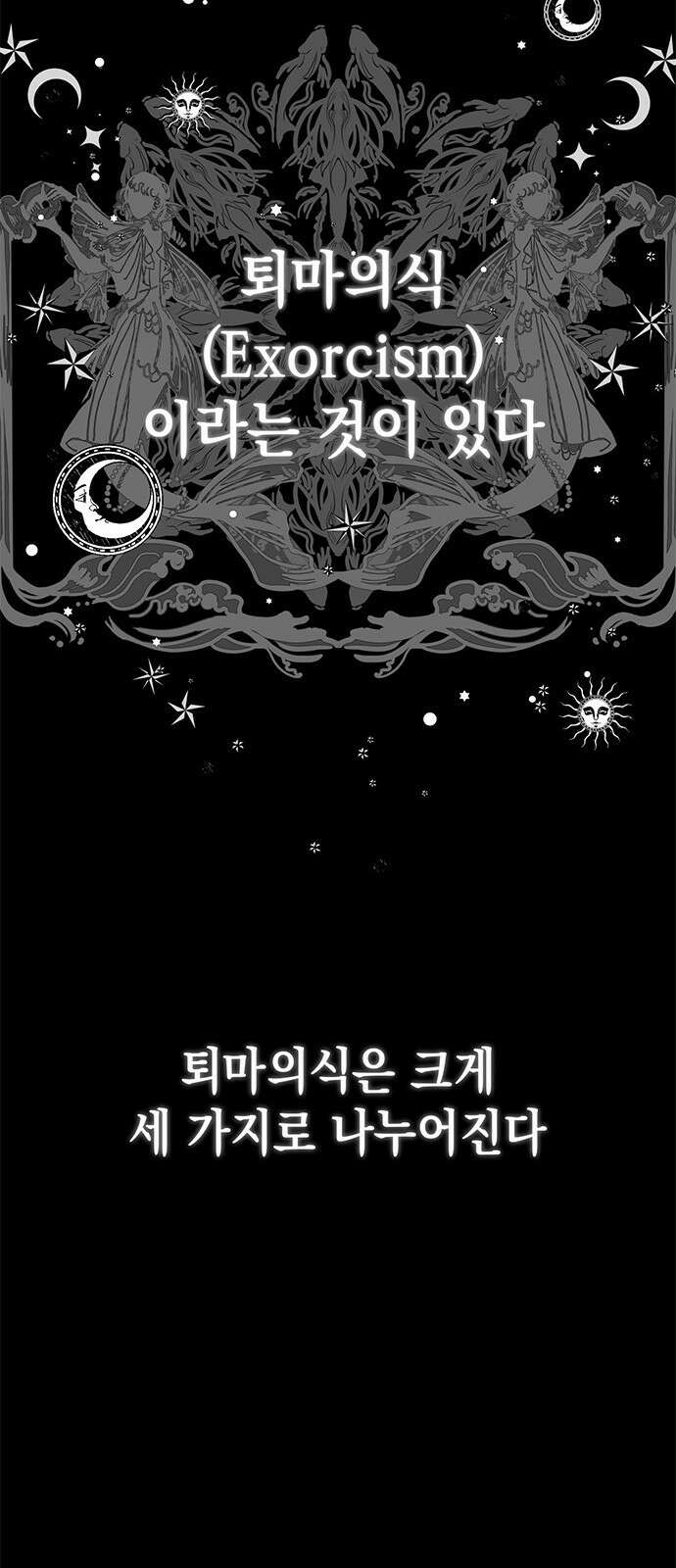 아포크리파 1화 : 내 이름은 뭐지? 2