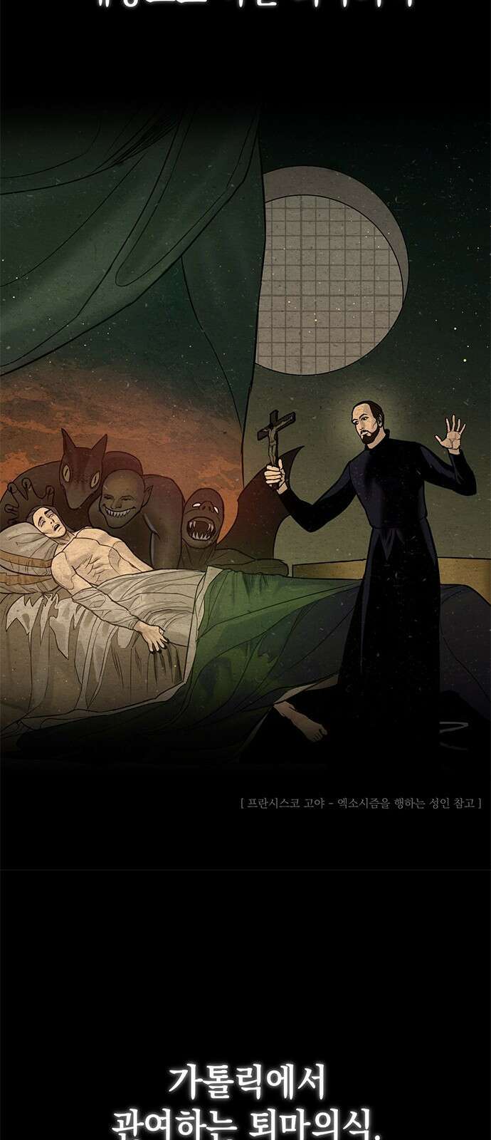 아포크리파 1화 : 내 이름은 뭐지? 5