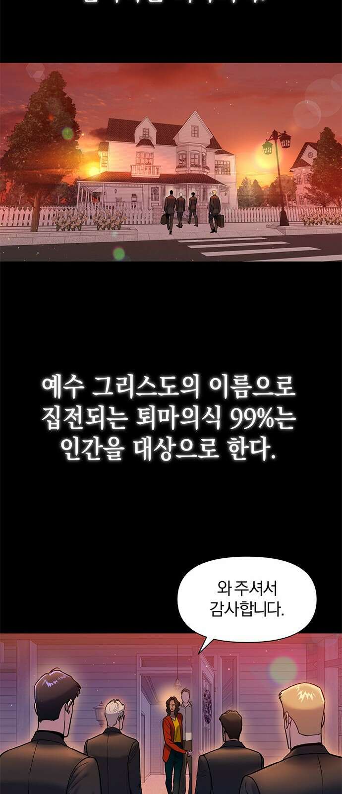 아포크리파 1화 : 내 이름은 뭐지? 6