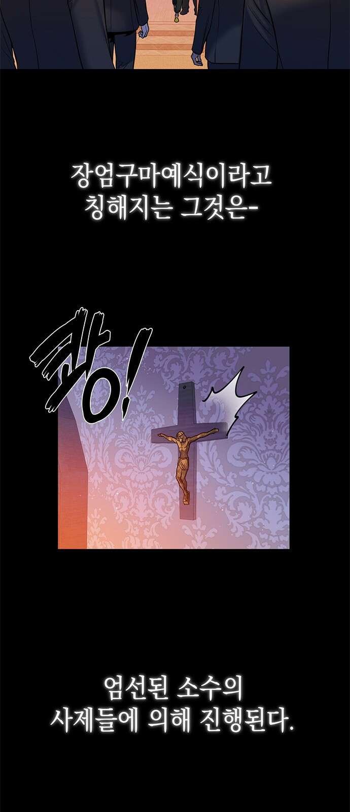 아포크리파 1화 : 내 이름은 뭐지? 7