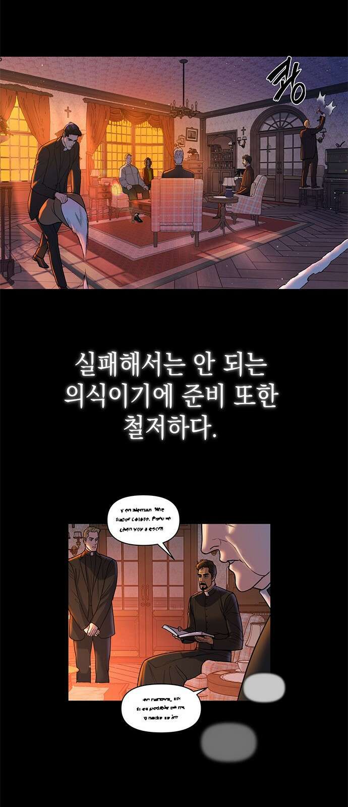 아포크리파 1화 : 내 이름은 뭐지? 8
